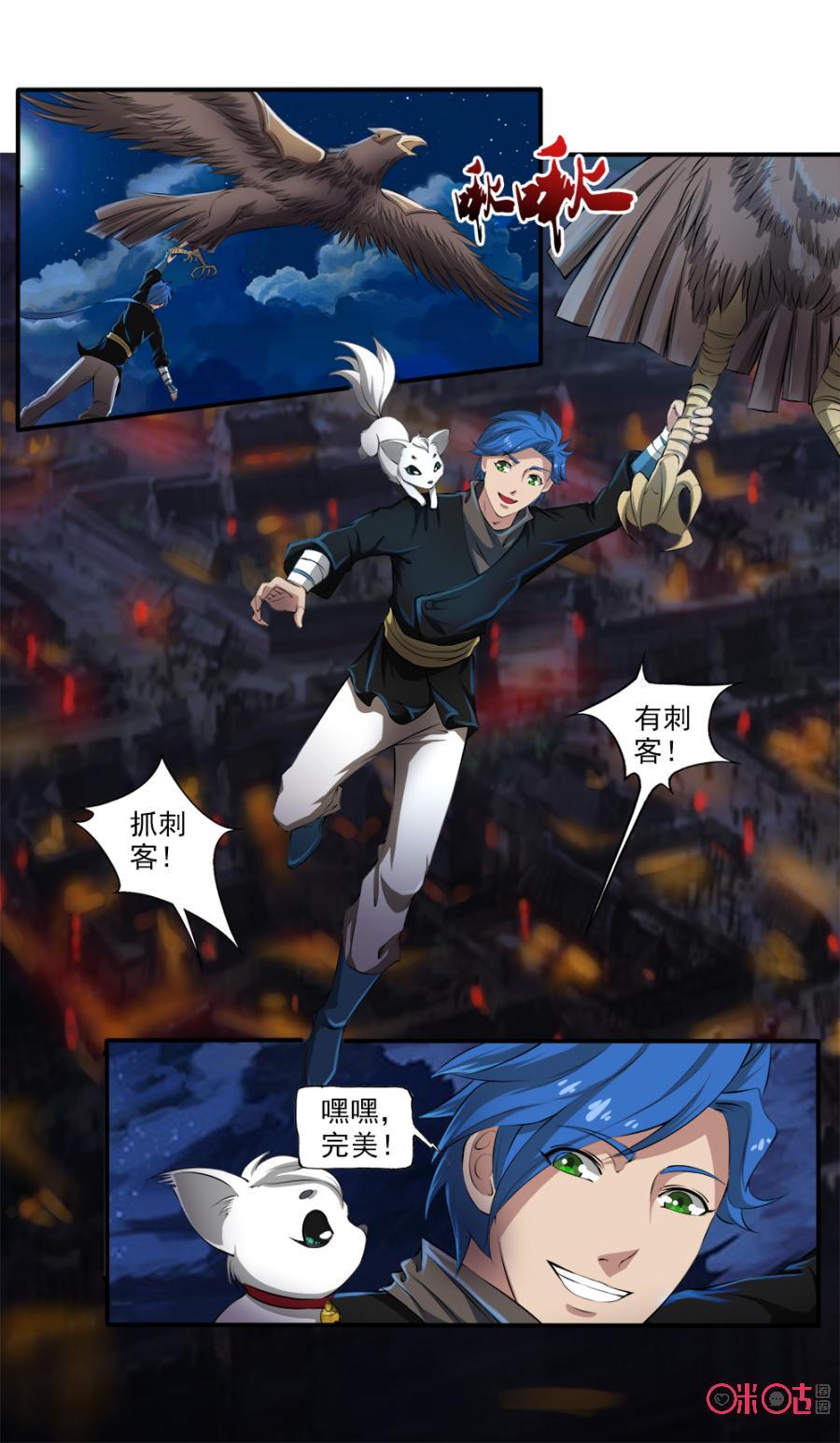 《九星天辰诀》第115话 第10页