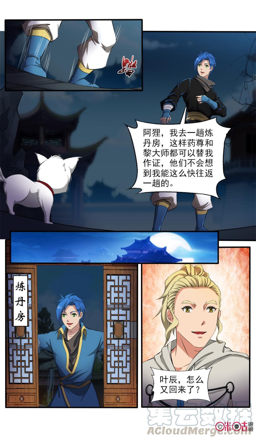 《九星天辰诀》第115话 第11页