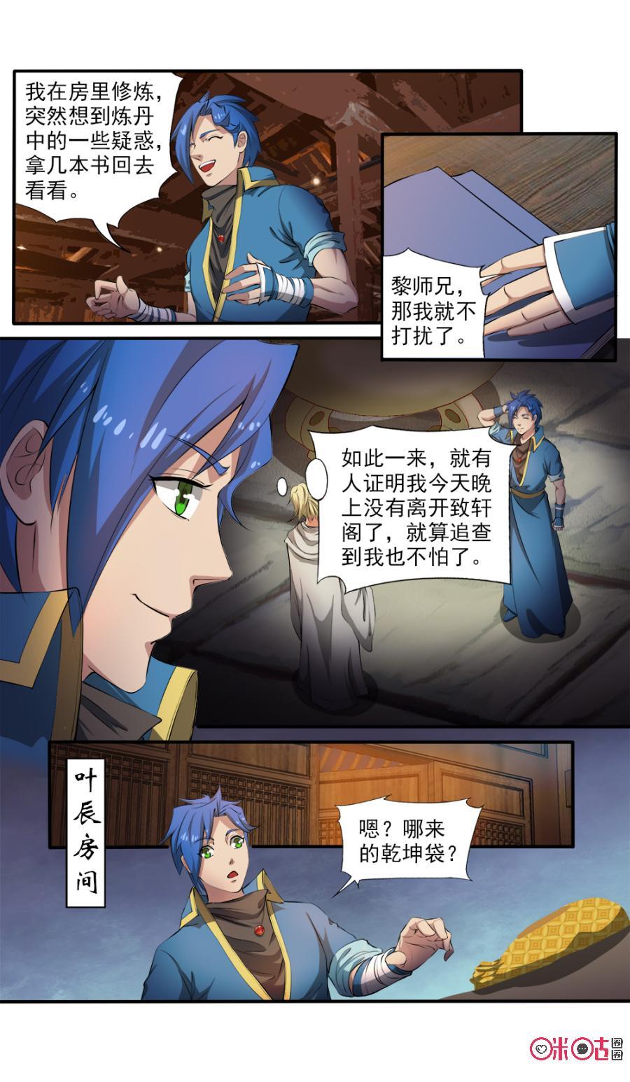 《九星天辰诀》第115话 第12页
