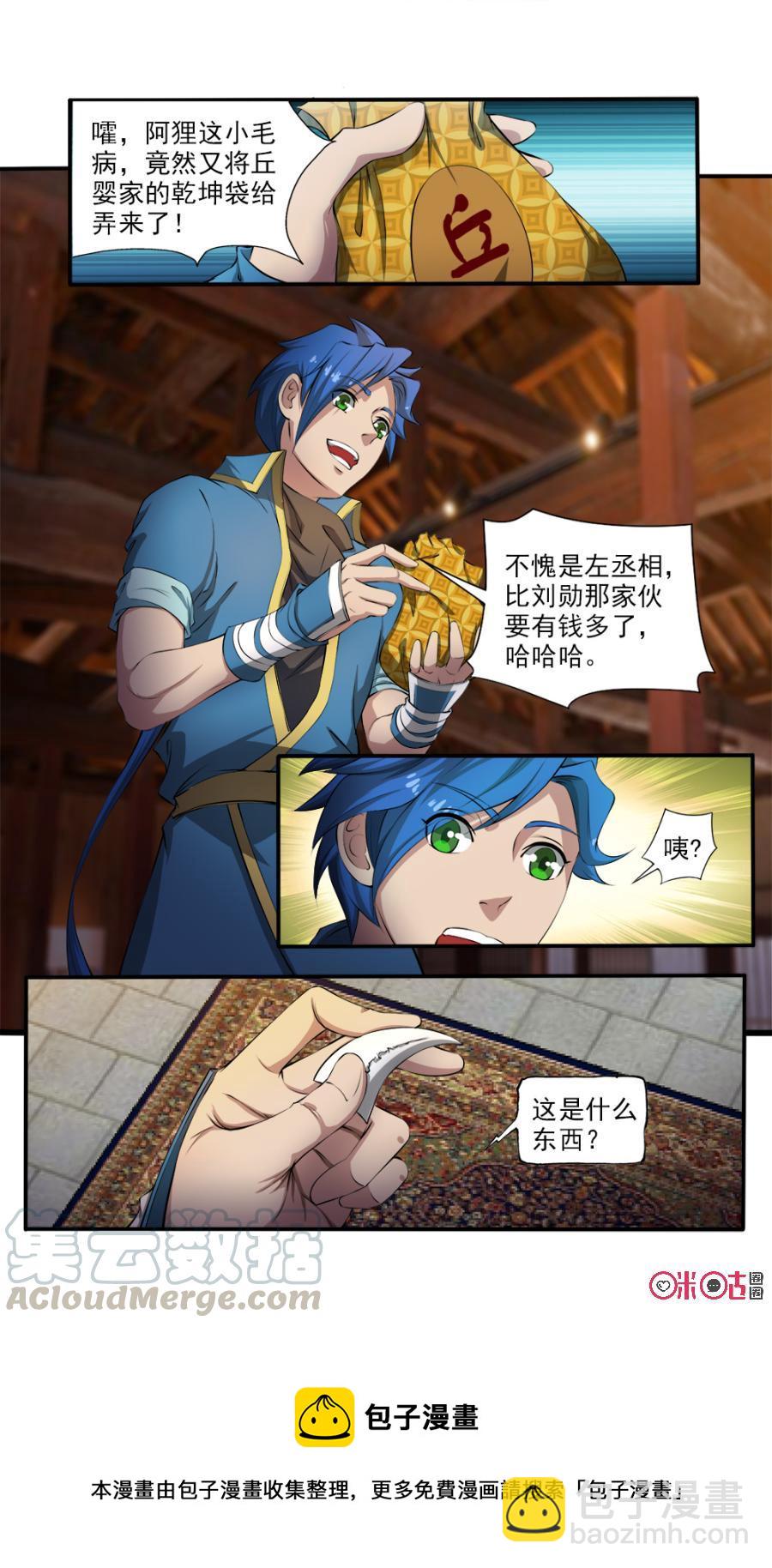 《九星天辰诀》第115话 第13页
