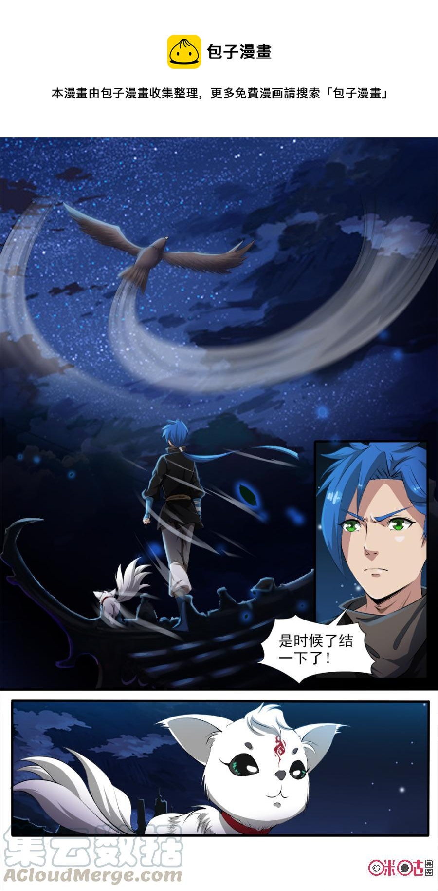 《九星天辰诀》第115话 第1页