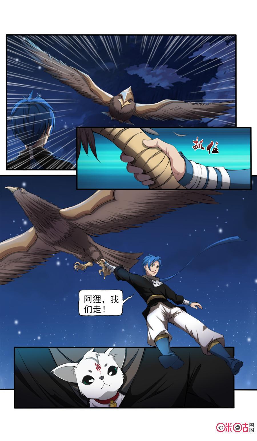 《九星天辰诀》第115话 第2页