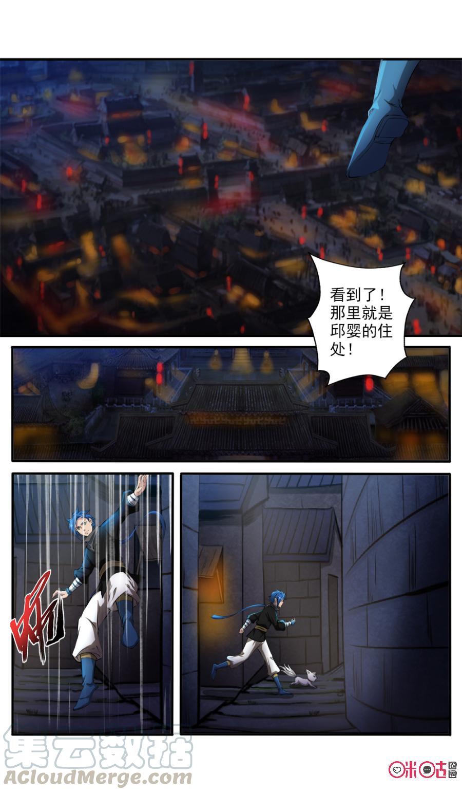 《九星天辰诀》第115话 第3页