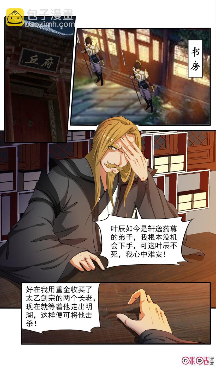 《九星天辰诀》第115话 第4页