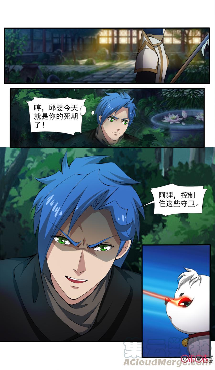 《九星天辰诀》第115话 第5页