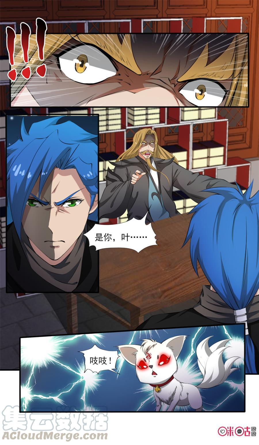 《九星天辰诀》第115话 第7页