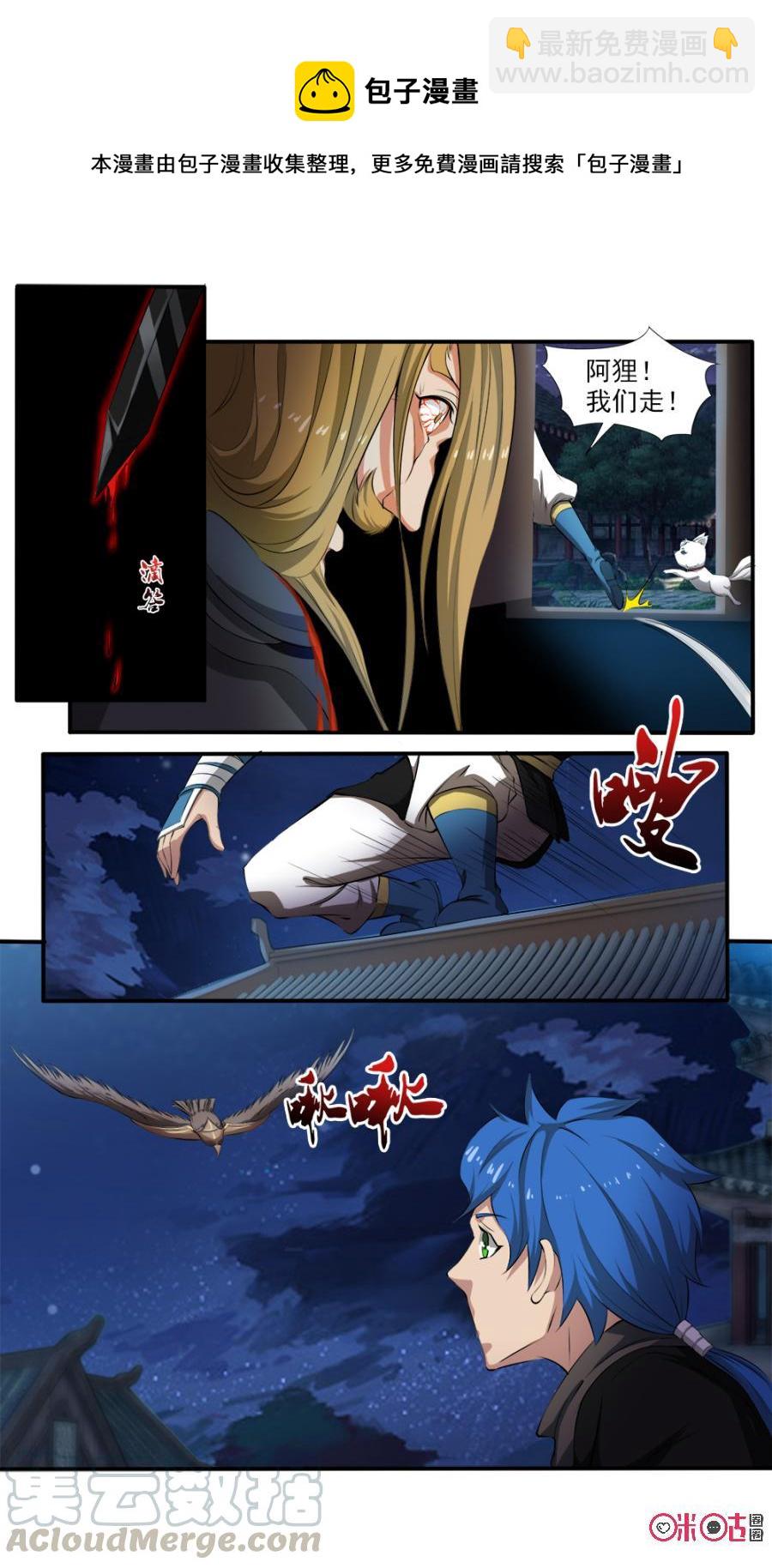 《九星天辰诀》第115话 第9页