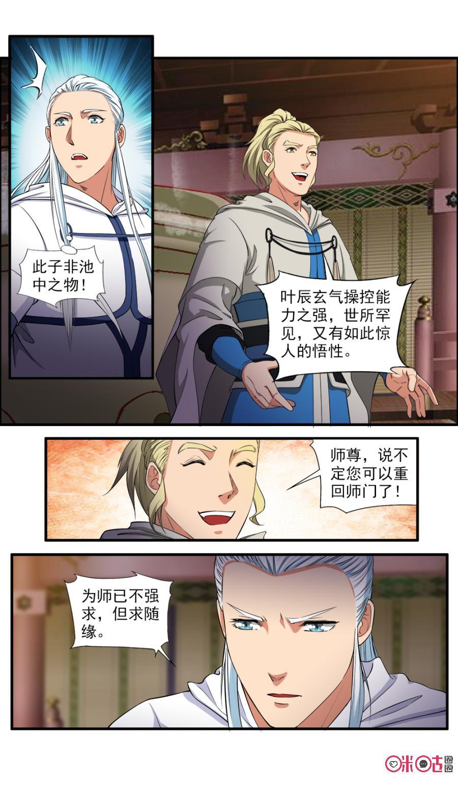 《九星天辰诀》第113话 第10页