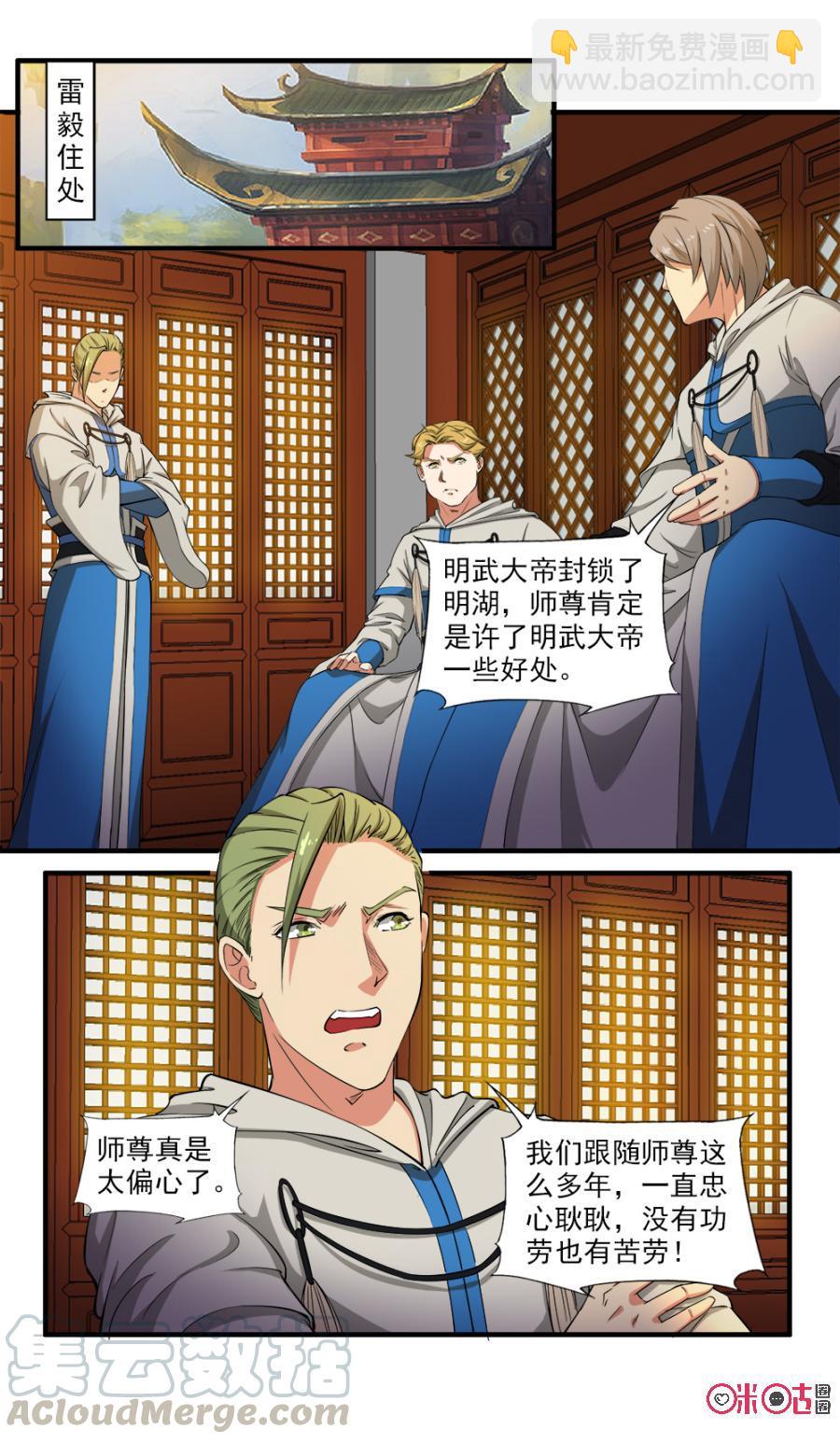 《九星天辰诀》第113话 第11页