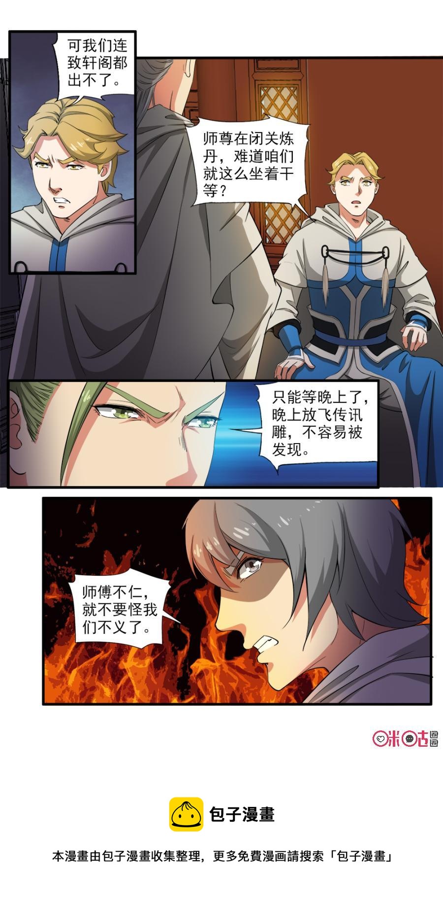 《九星天辰诀》第113话 第12页