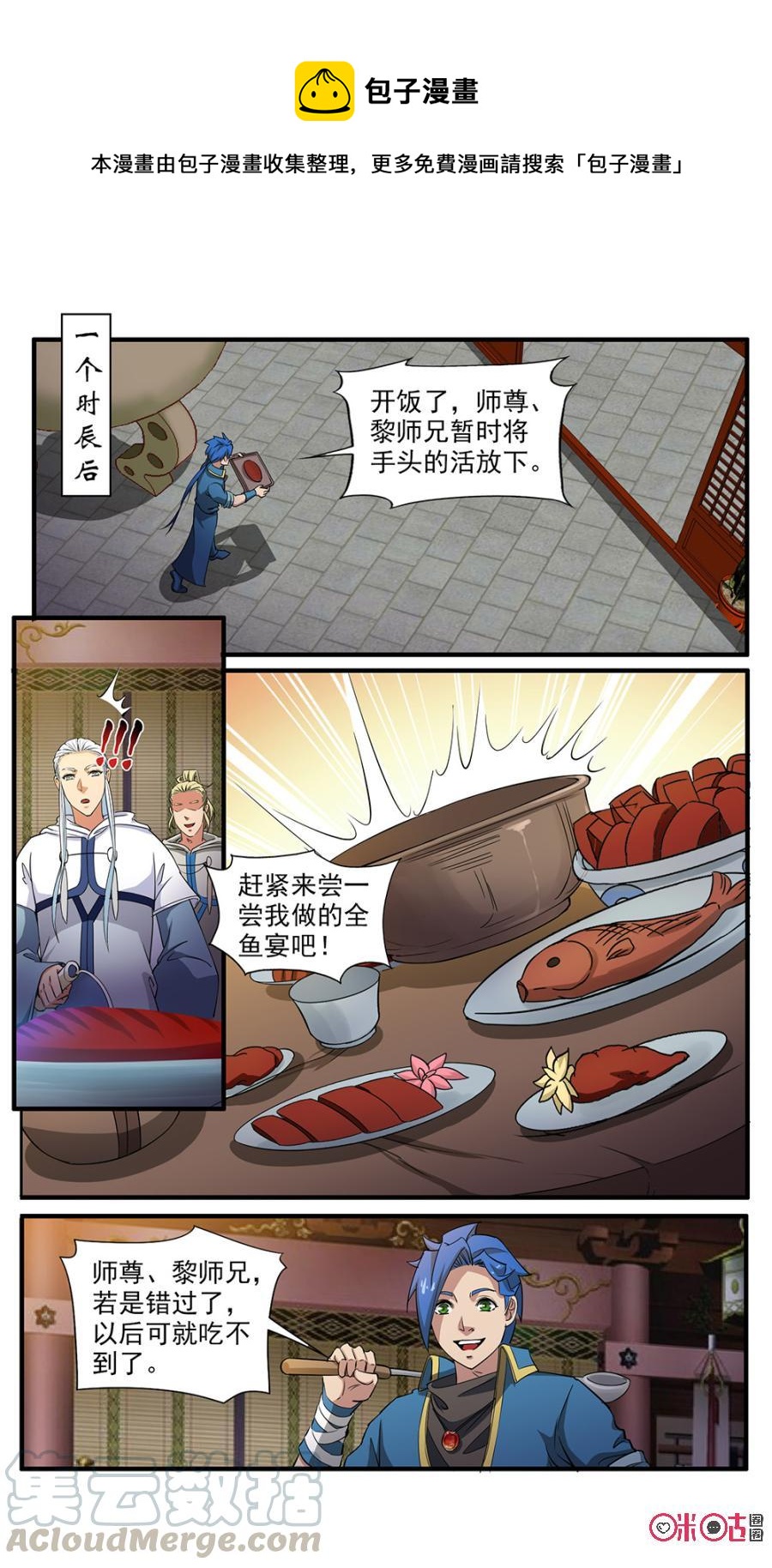 《九星天辰诀》第113话 第1页