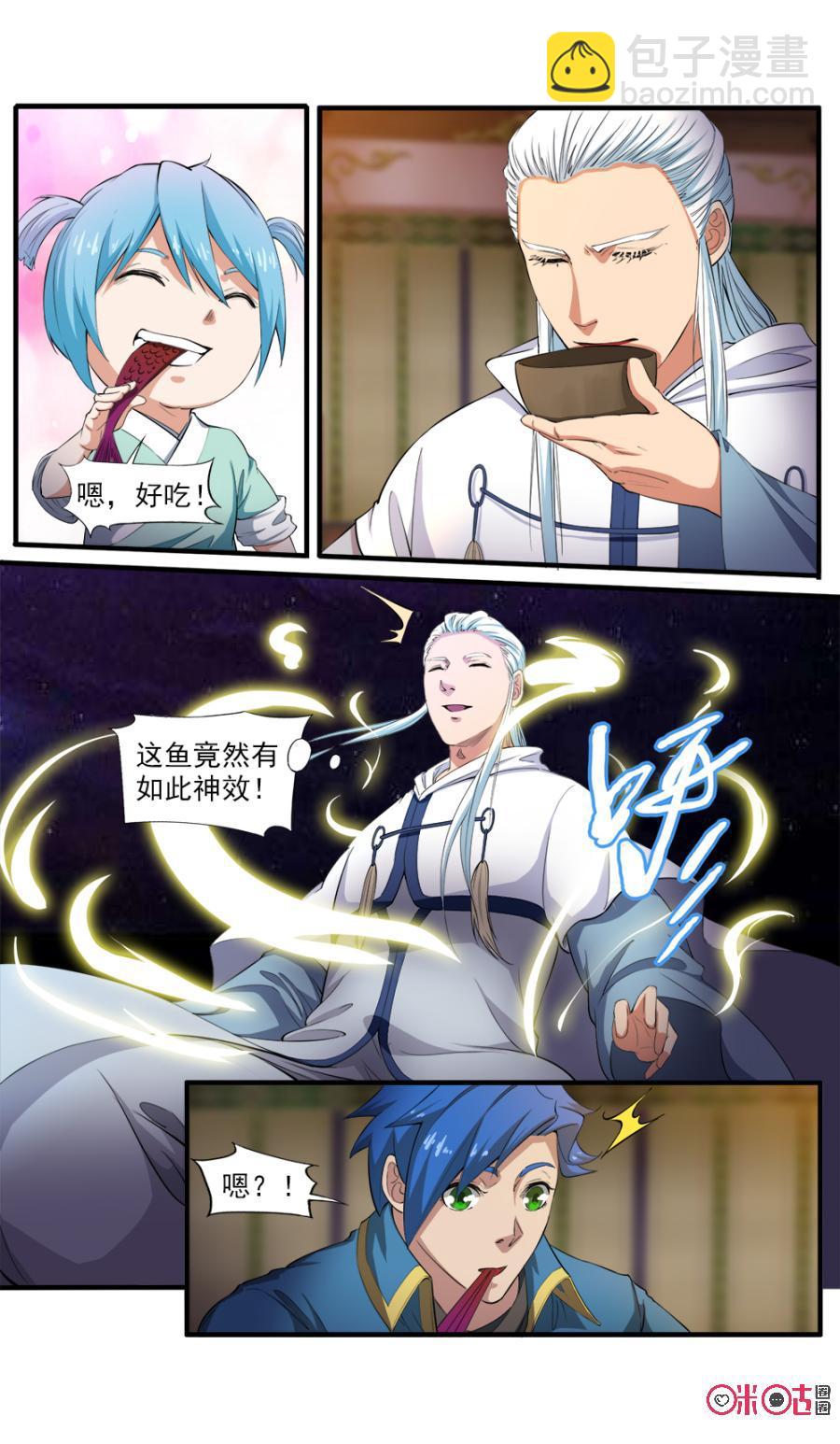 《九星天辰诀》第113话 第2页