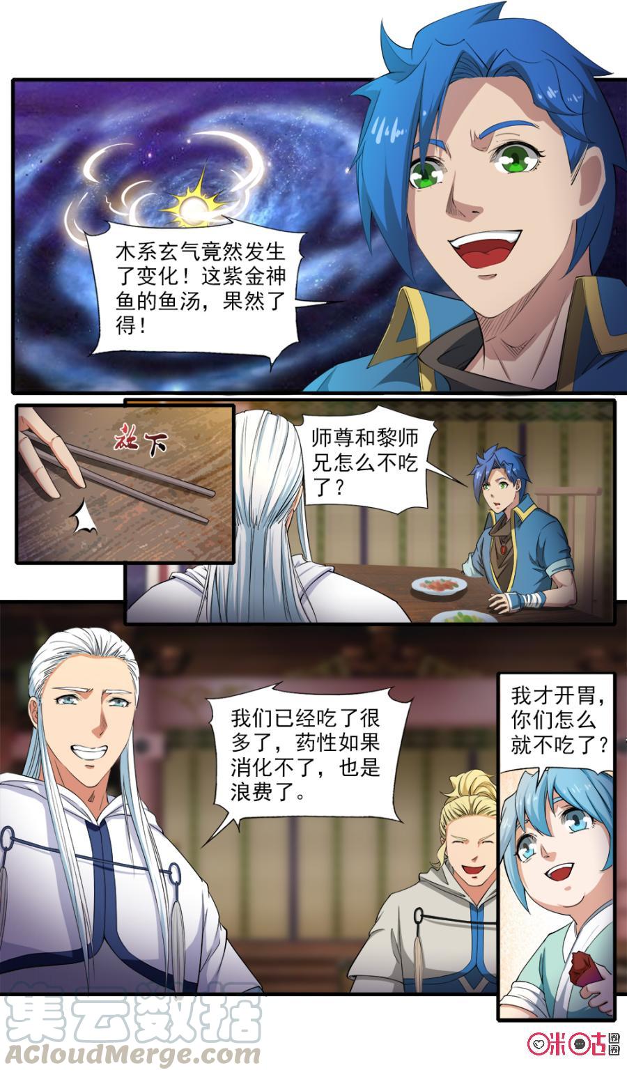《九星天辰诀》第113话 第3页