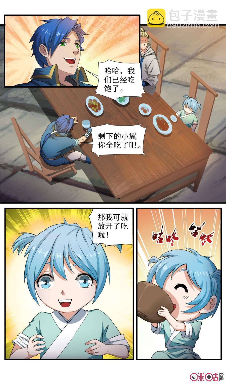 《九星天辰诀》第113话 第4页