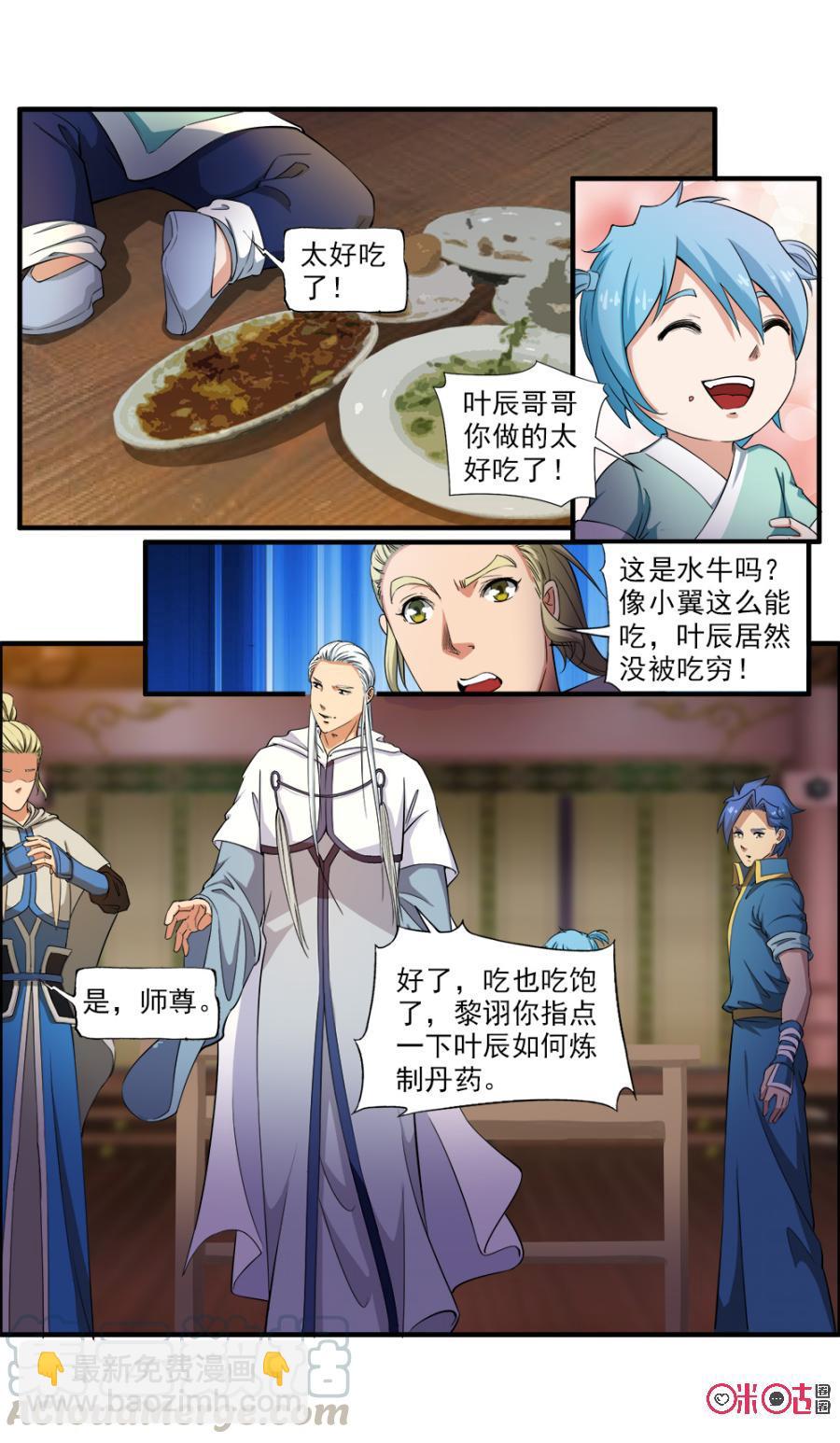 《九星天辰诀》第113话 第5页