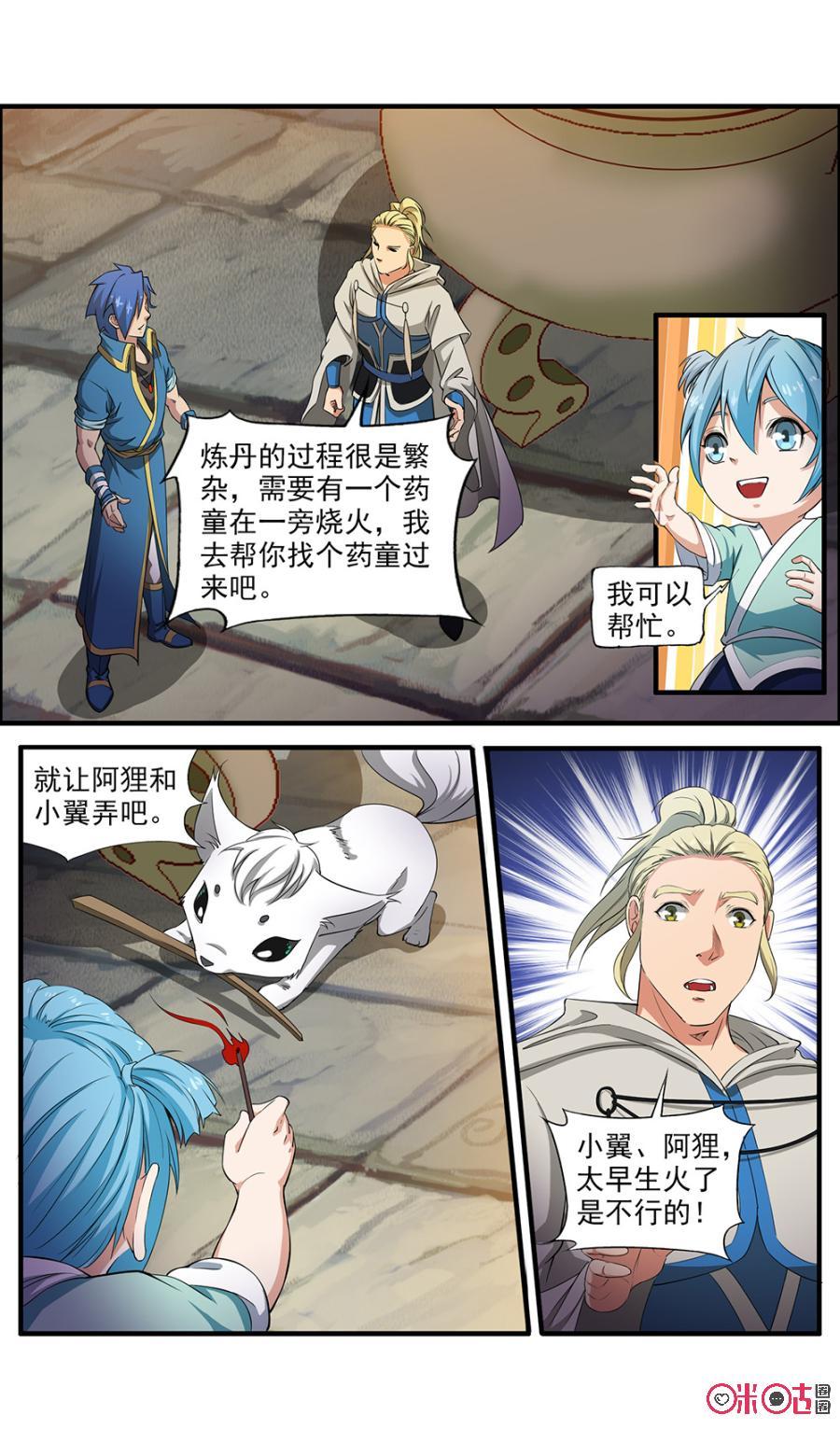 《九星天辰诀》第113话 第6页