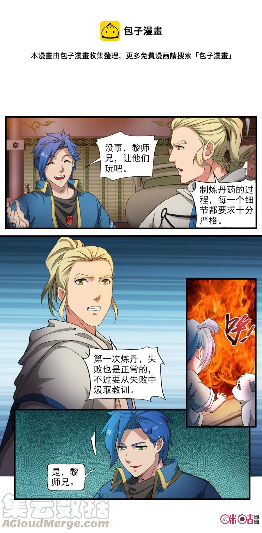 《九星天辰诀》第113话 第7页