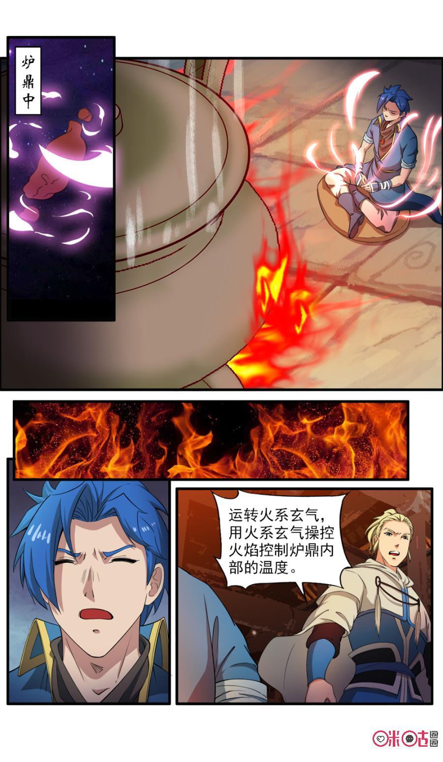 《九星天辰诀》第113话 第8页