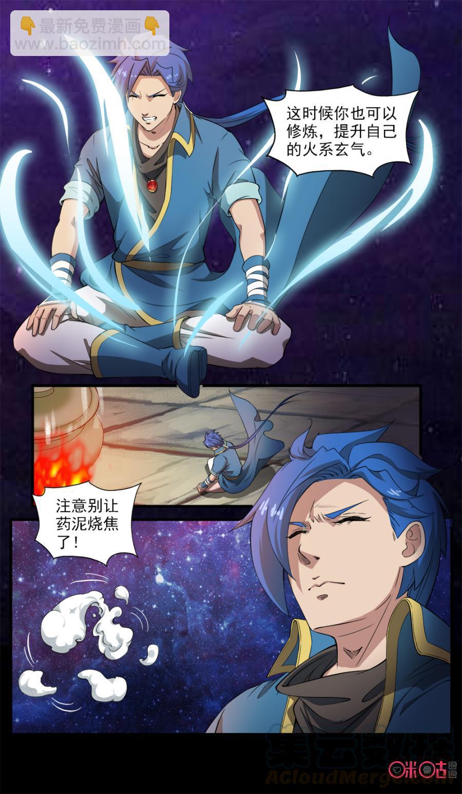 《九星天辰诀》第113话 第9页