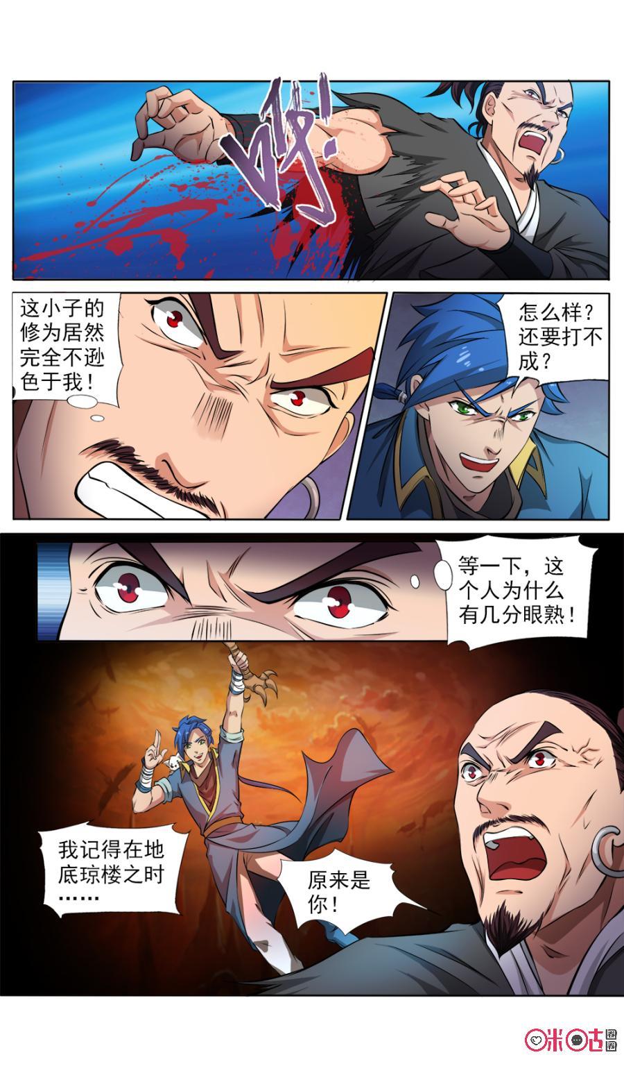 《九星天辰诀》第120话 第10页