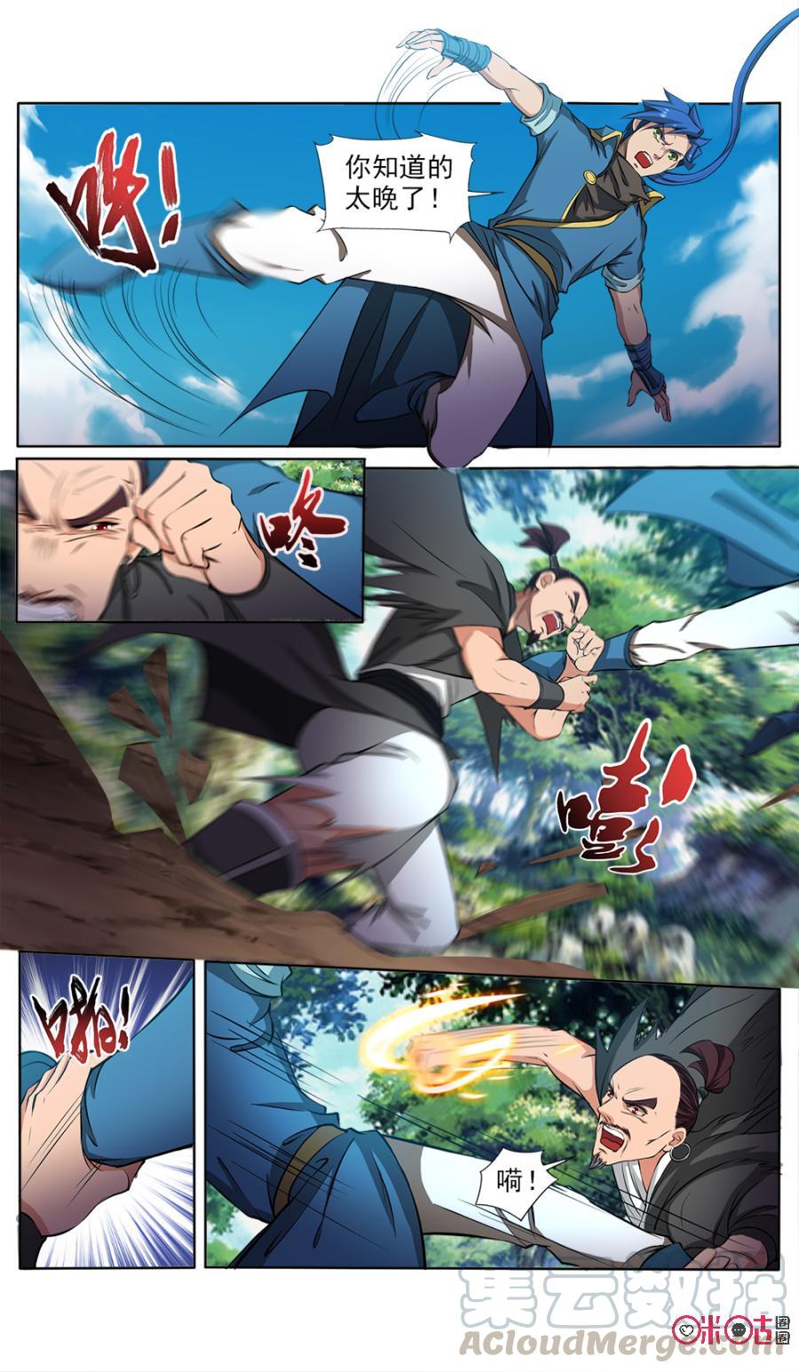 《九星天辰诀》第120话 第11页