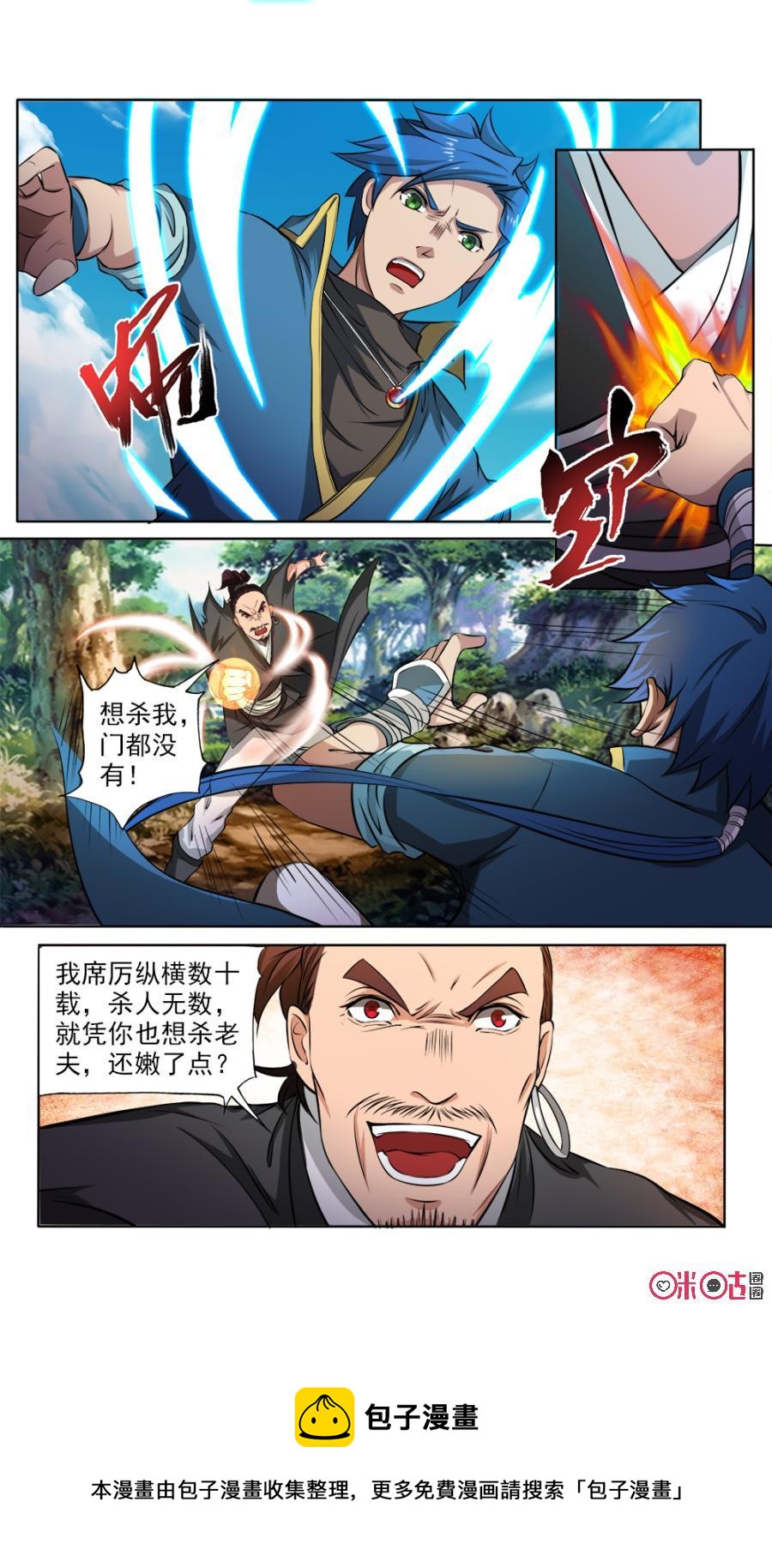 《九星天辰诀》第120话 第12页