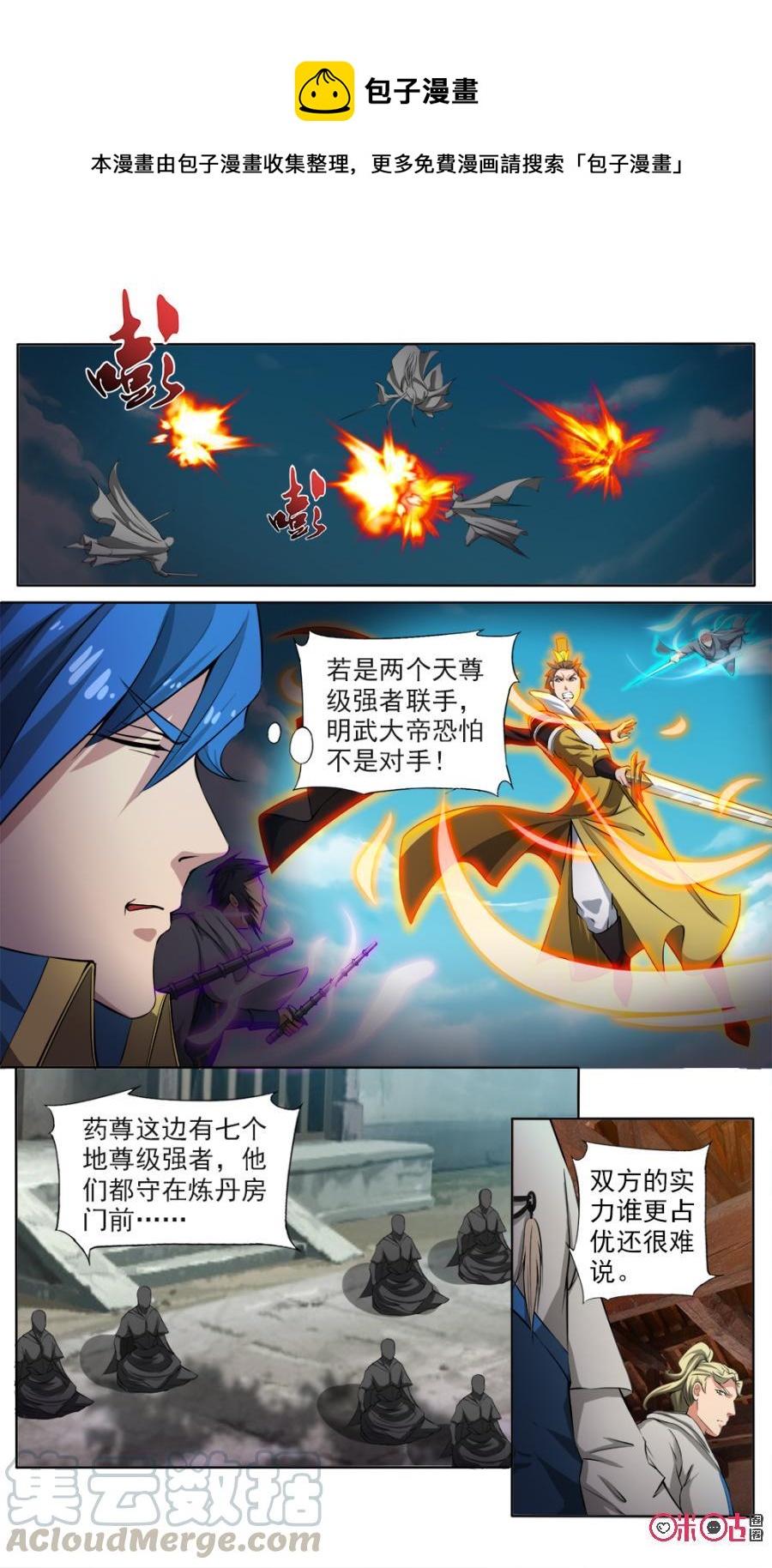 《九星天辰诀》第120话 第1页