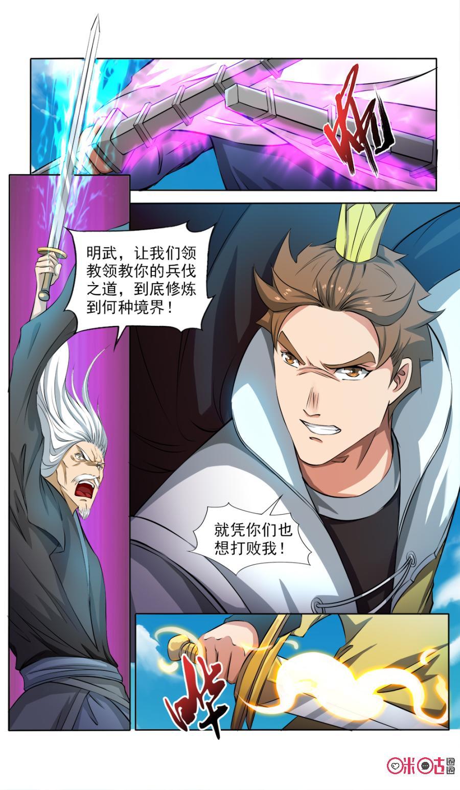 《九星天辰诀》第120话 第2页