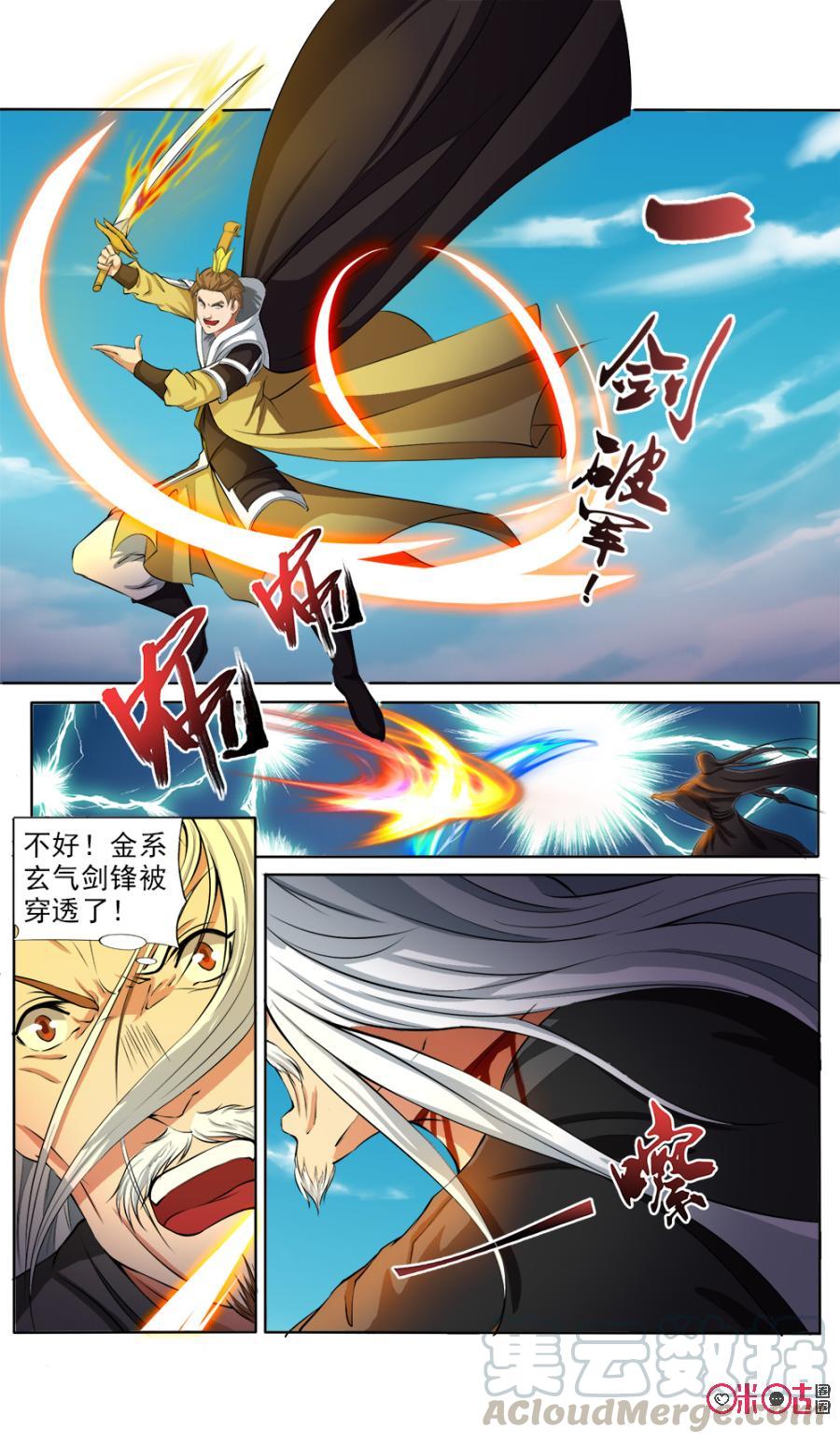《九星天辰诀》第120话 第3页