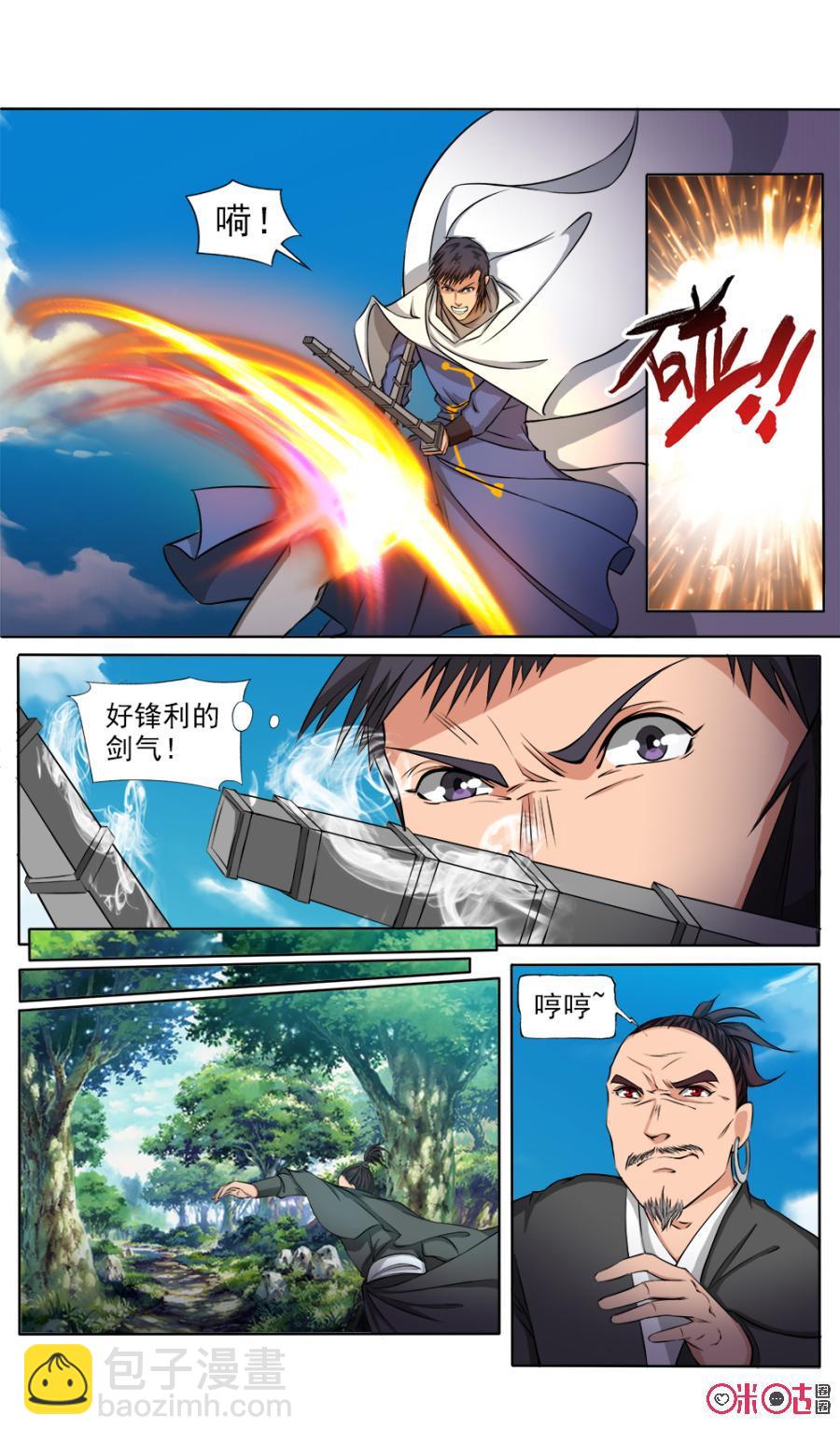 《九星天辰诀》第120话 第4页