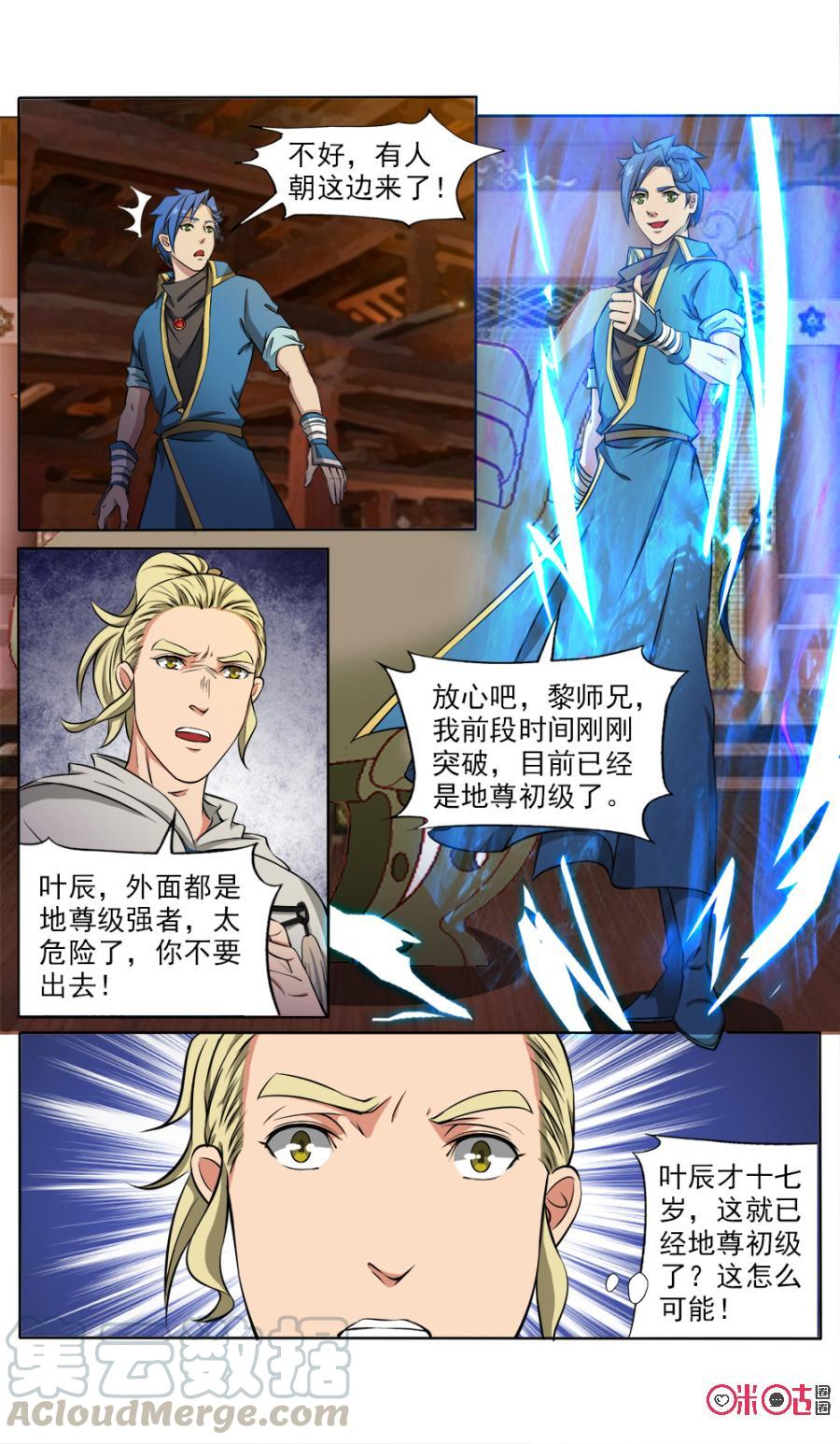 《九星天辰诀》第120话 第5页