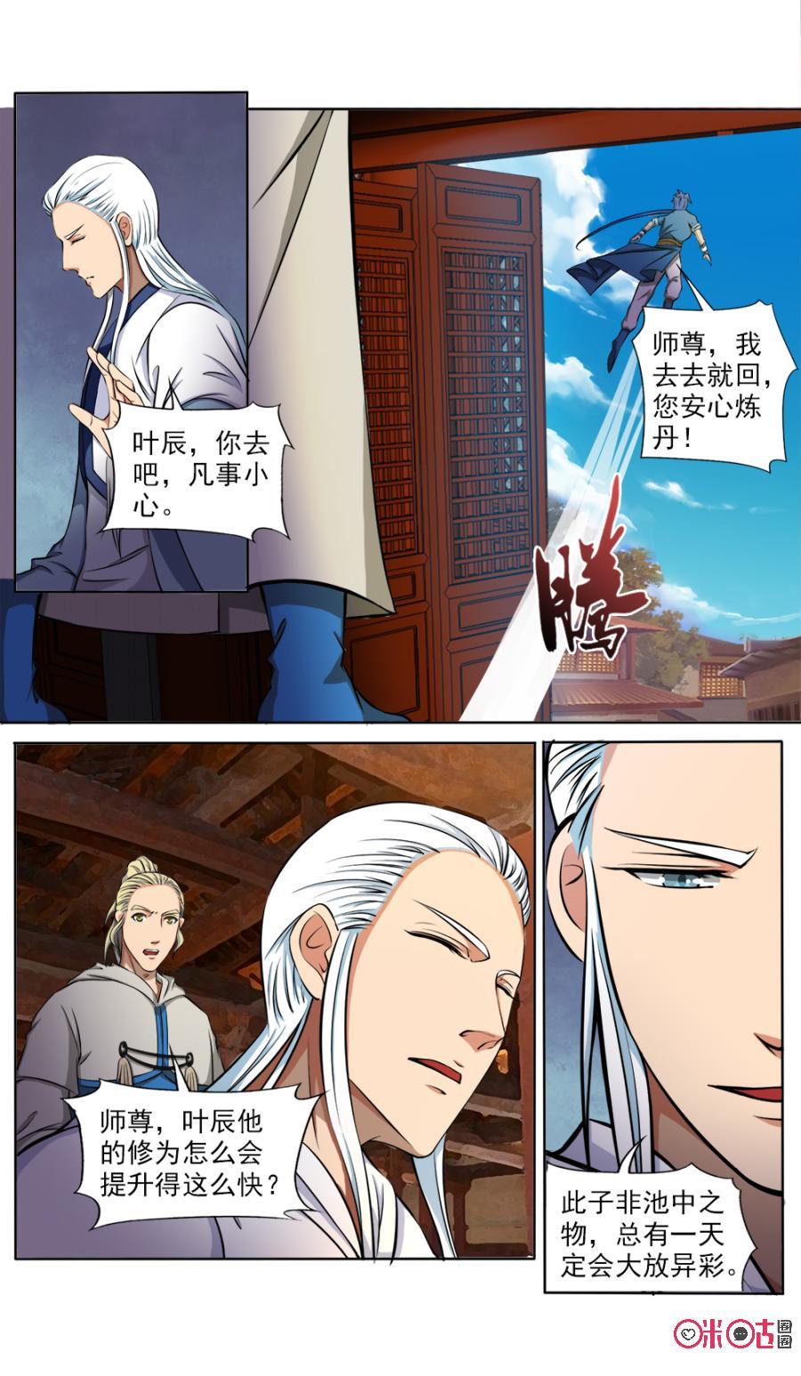 《九星天辰诀》第120话 第6页