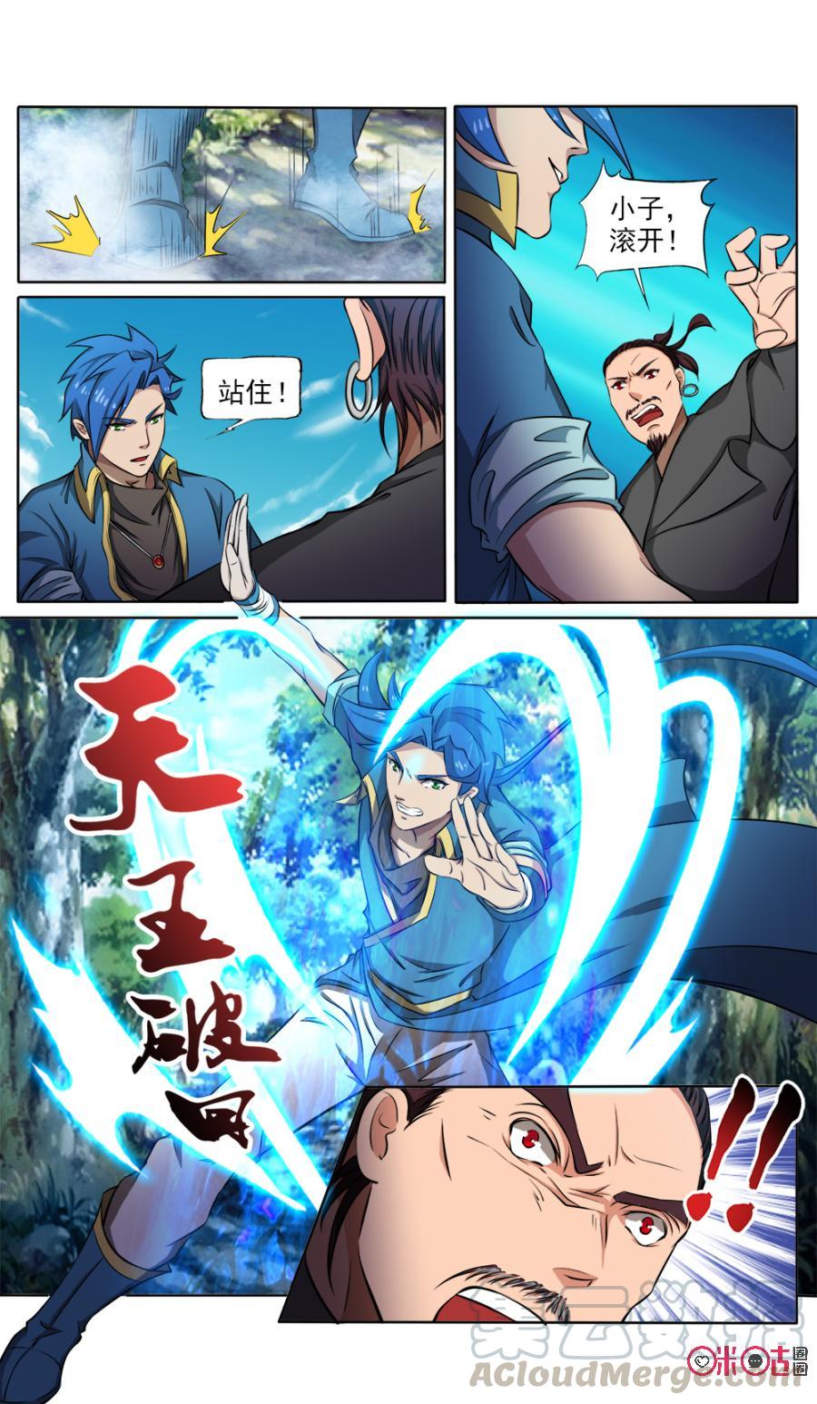 《九星天辰诀》第120话 第7页