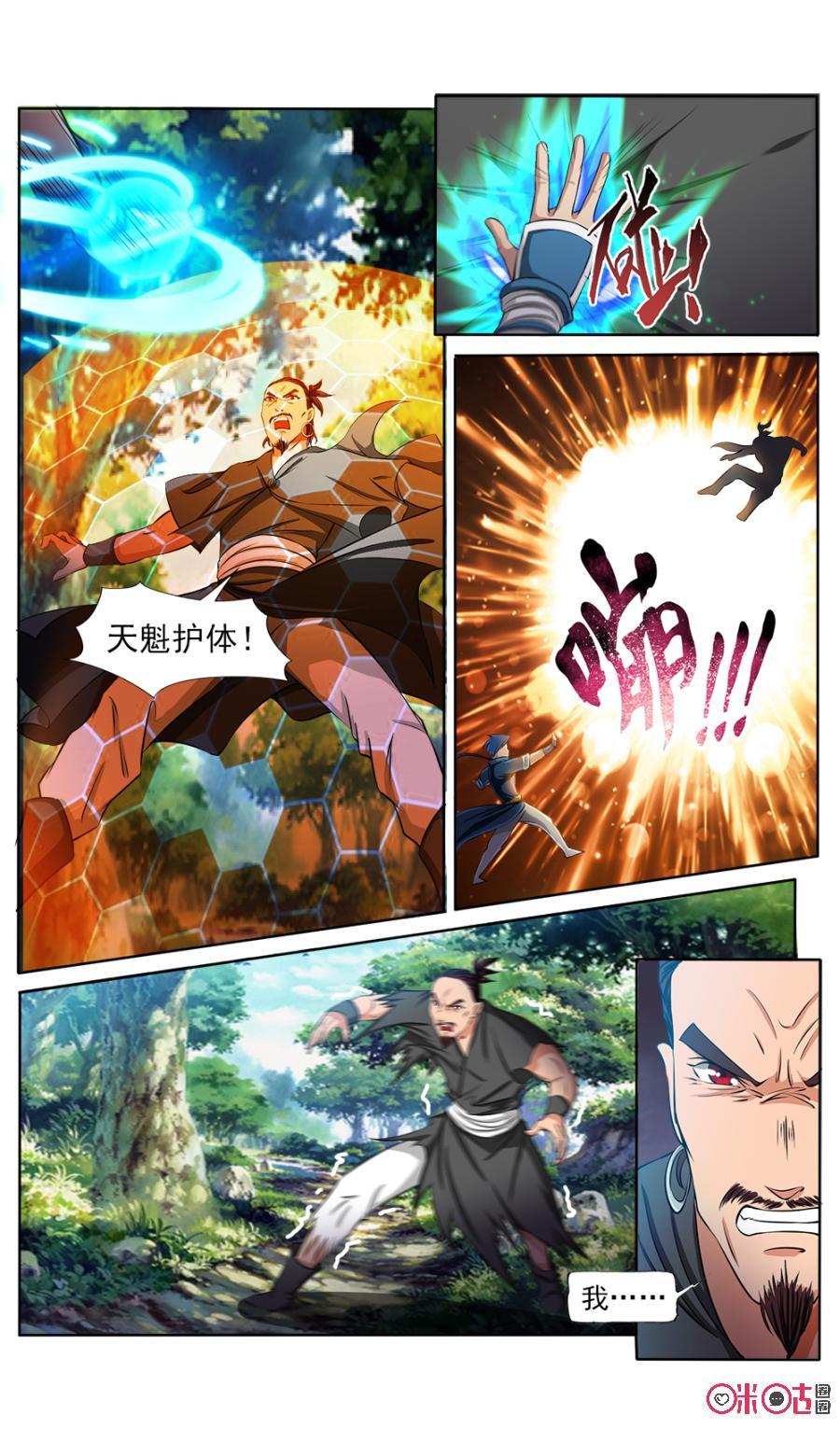 《九星天辰诀》第120话 第8页