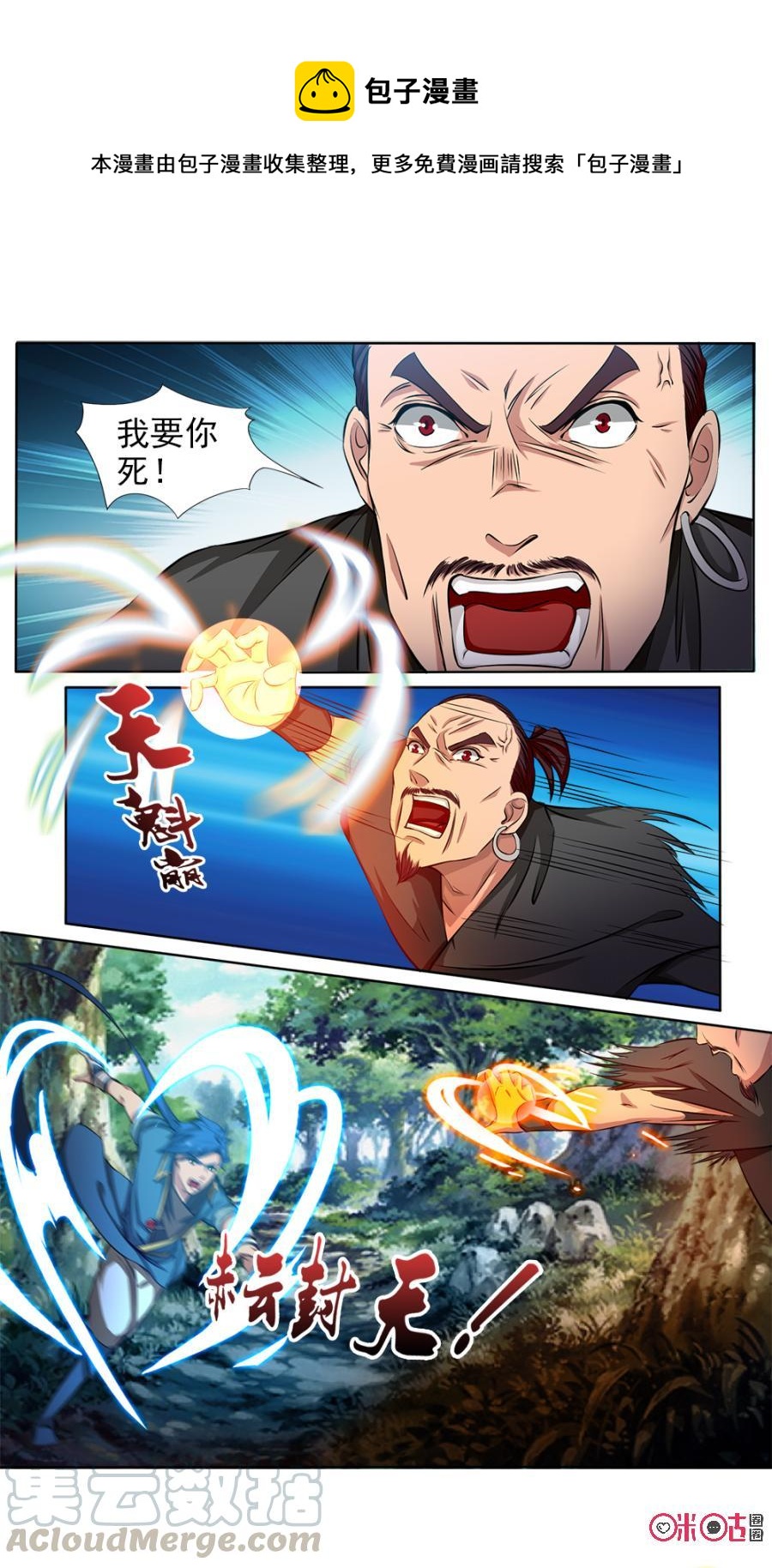 《九星天辰诀》第120话 第9页