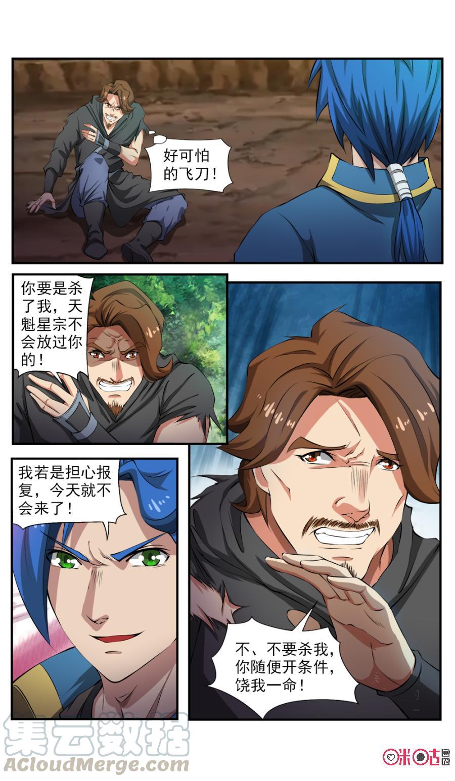 《九星天辰诀》第117话 第11页