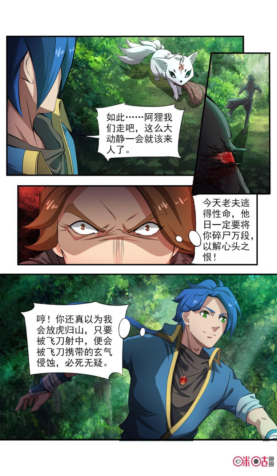 《九星天辰诀》第117话 第12页