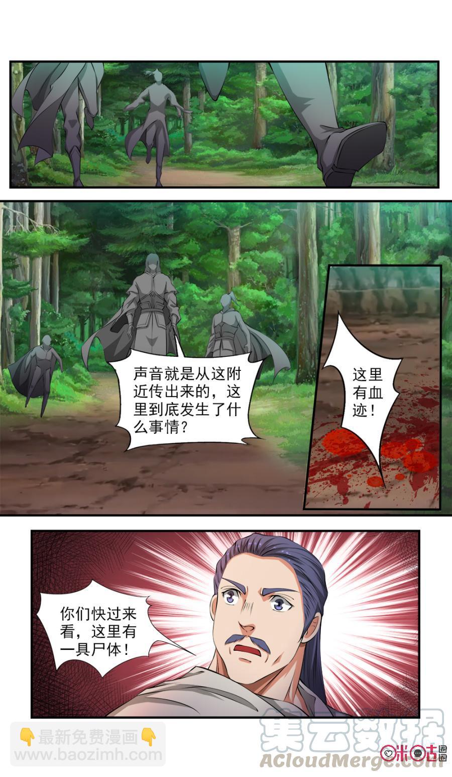 《九星天辰诀》第117话 第13页