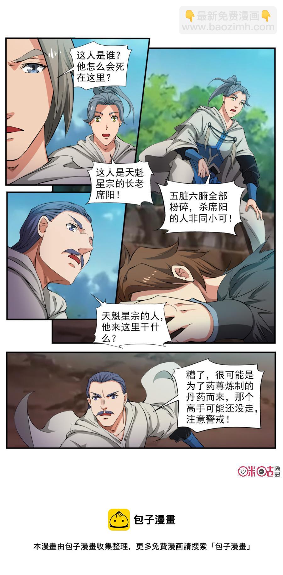 《九星天辰诀》第117话 第14页