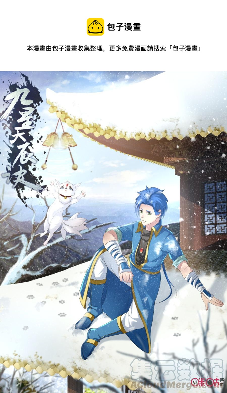 《九星天辰诀》第117话 第1页