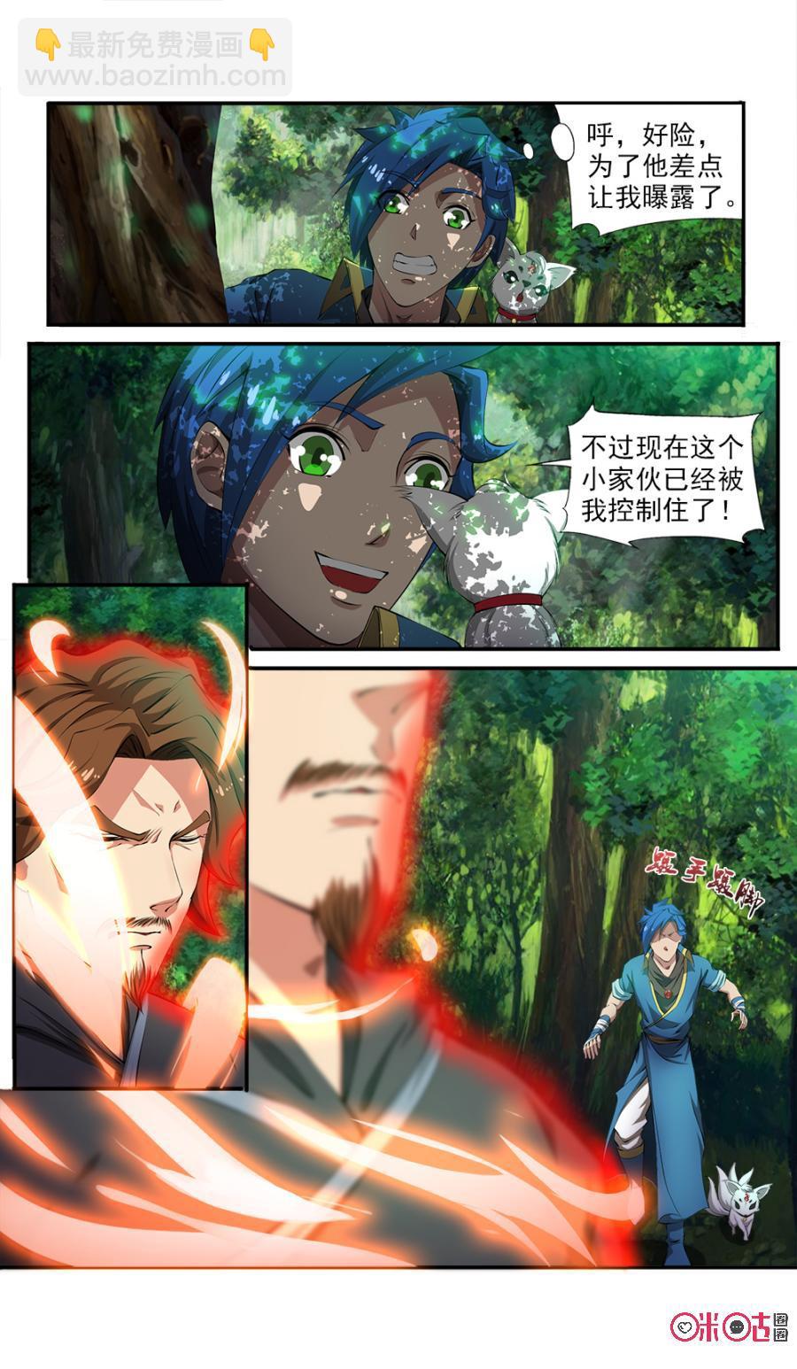 《九星天辰诀》第117话 第2页