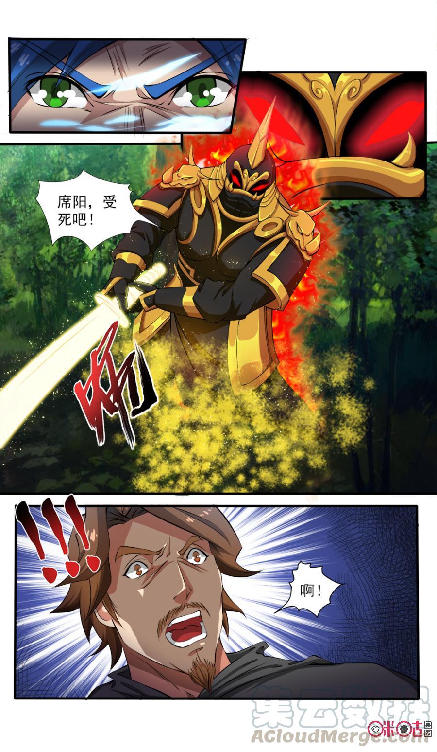 《九星天辰诀》第117话 第3页