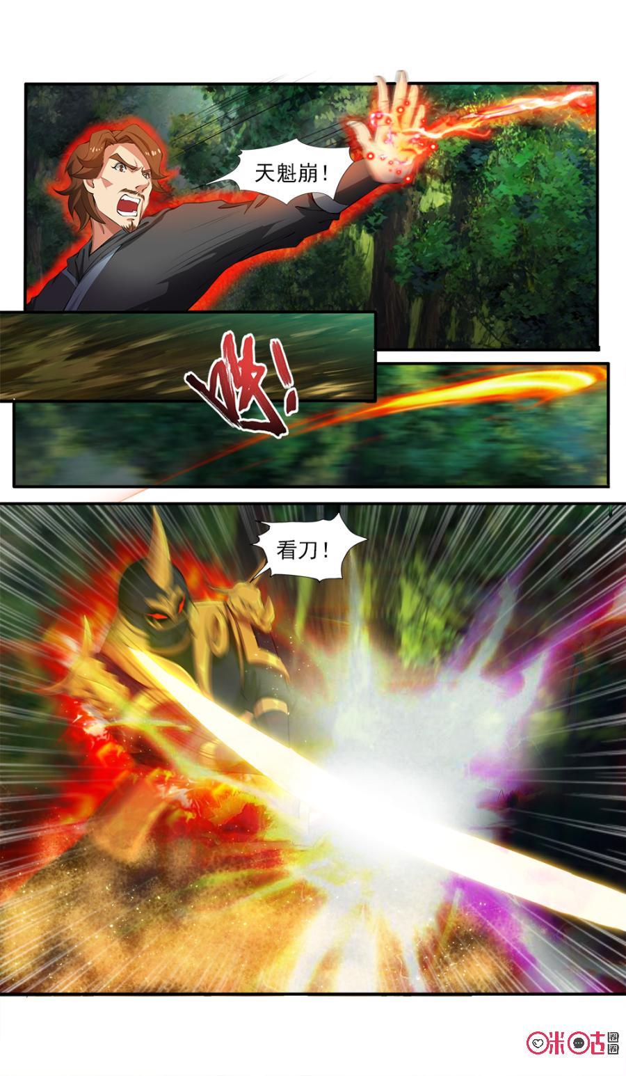 《九星天辰诀》第117话 第4页