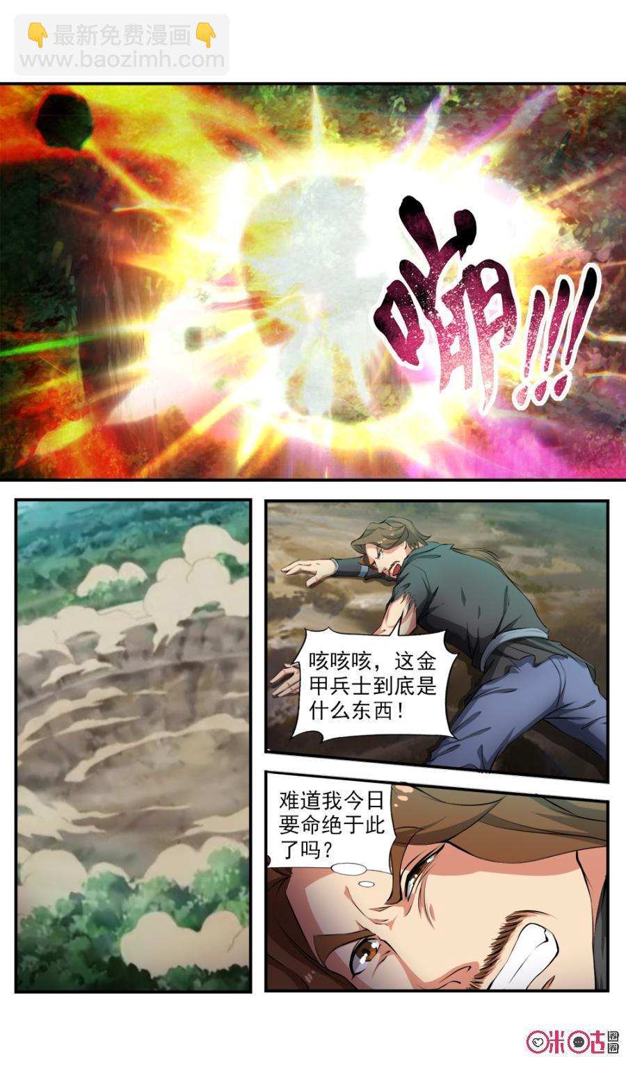 《九星天辰诀》第117话 第6页