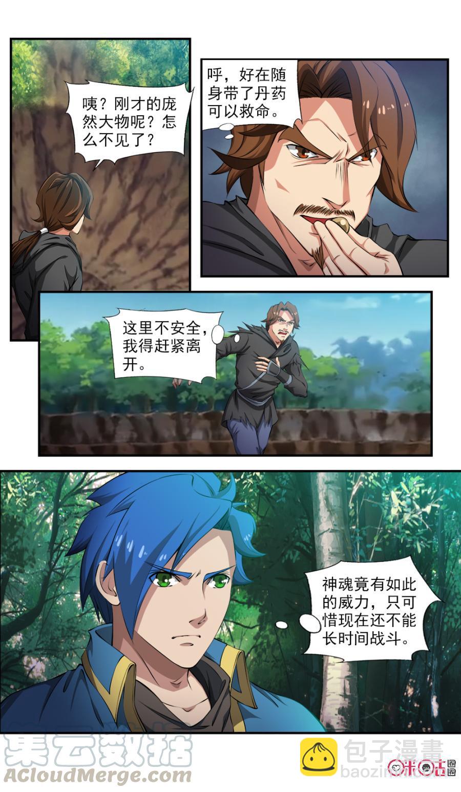 《九星天辰诀》第117话 第7页