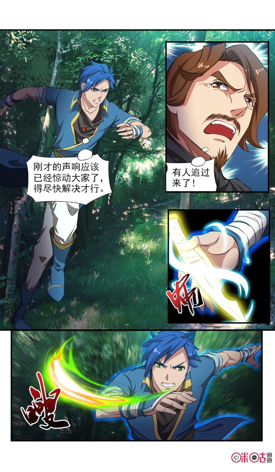 《九星天辰诀》第117话 第8页