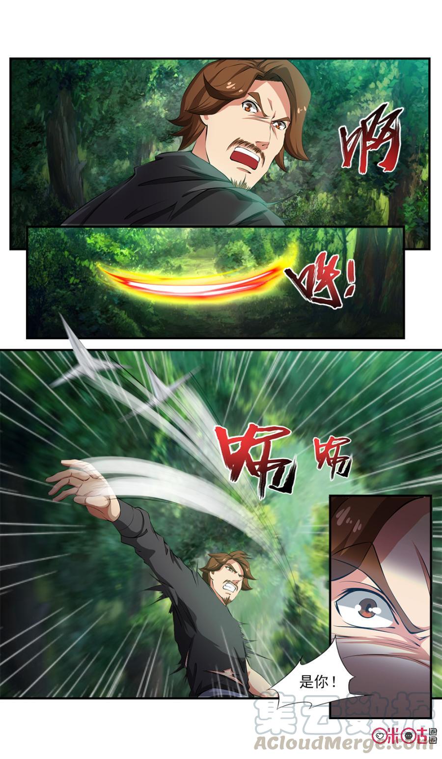 《九星天辰诀》第117话 第9页