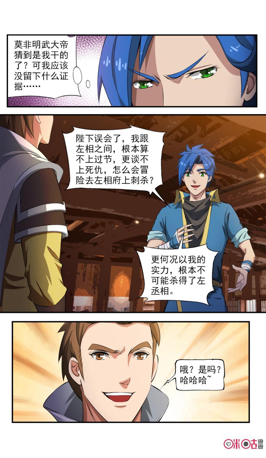 《九星天辰诀》第118话 第10页