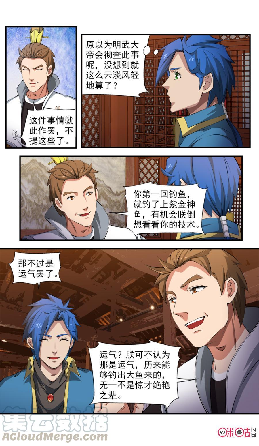 《九星天辰诀》第118话 第11页