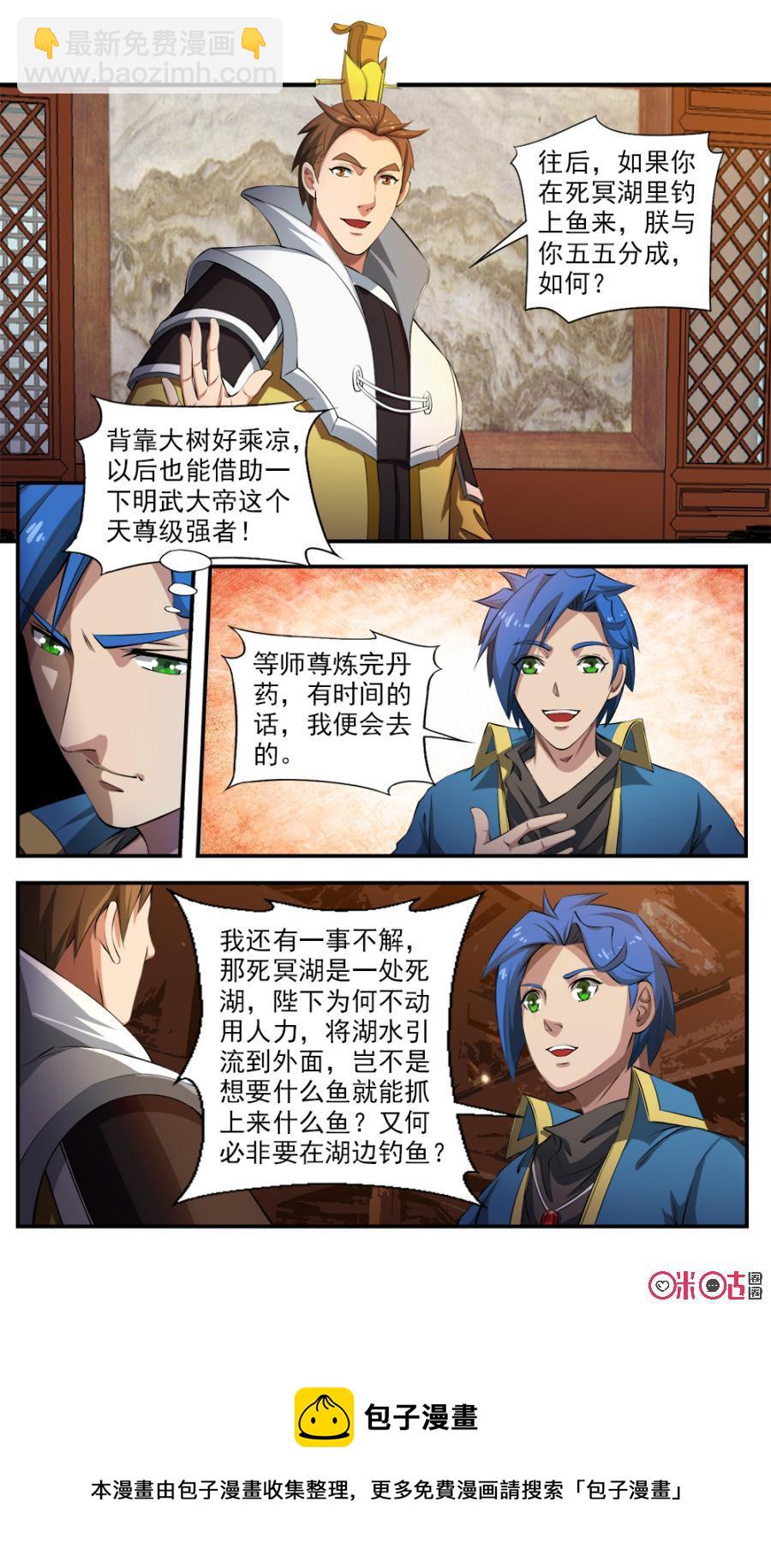《九星天辰诀》第118话 第12页
